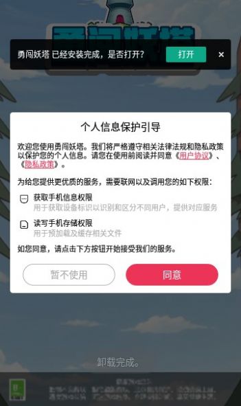 勇闯妖塔截图