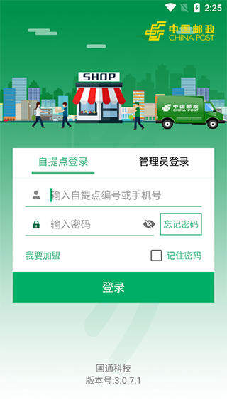 中邮e通app截图