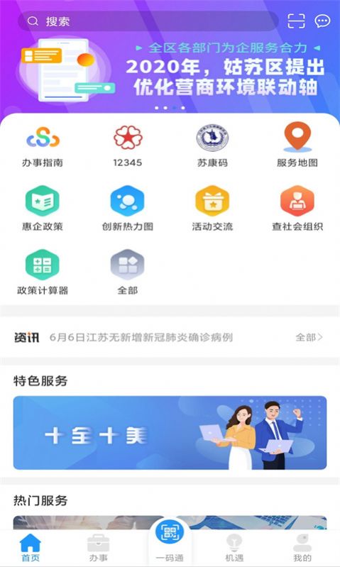 苏商通截图