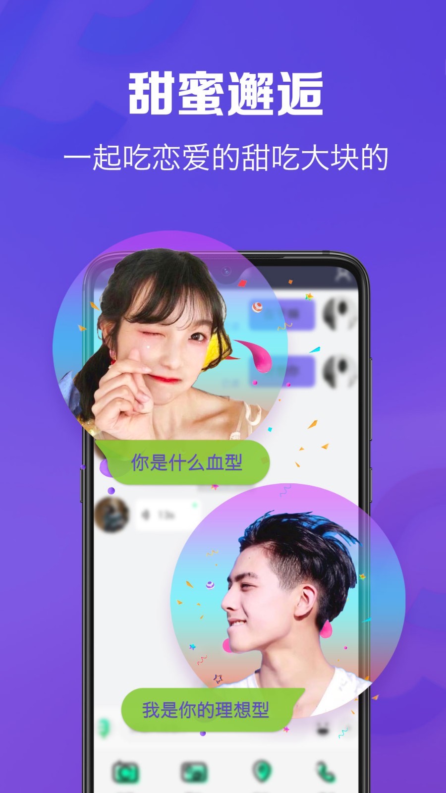 恋音app截图