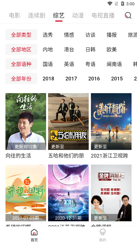 迪迪影院手机版截图