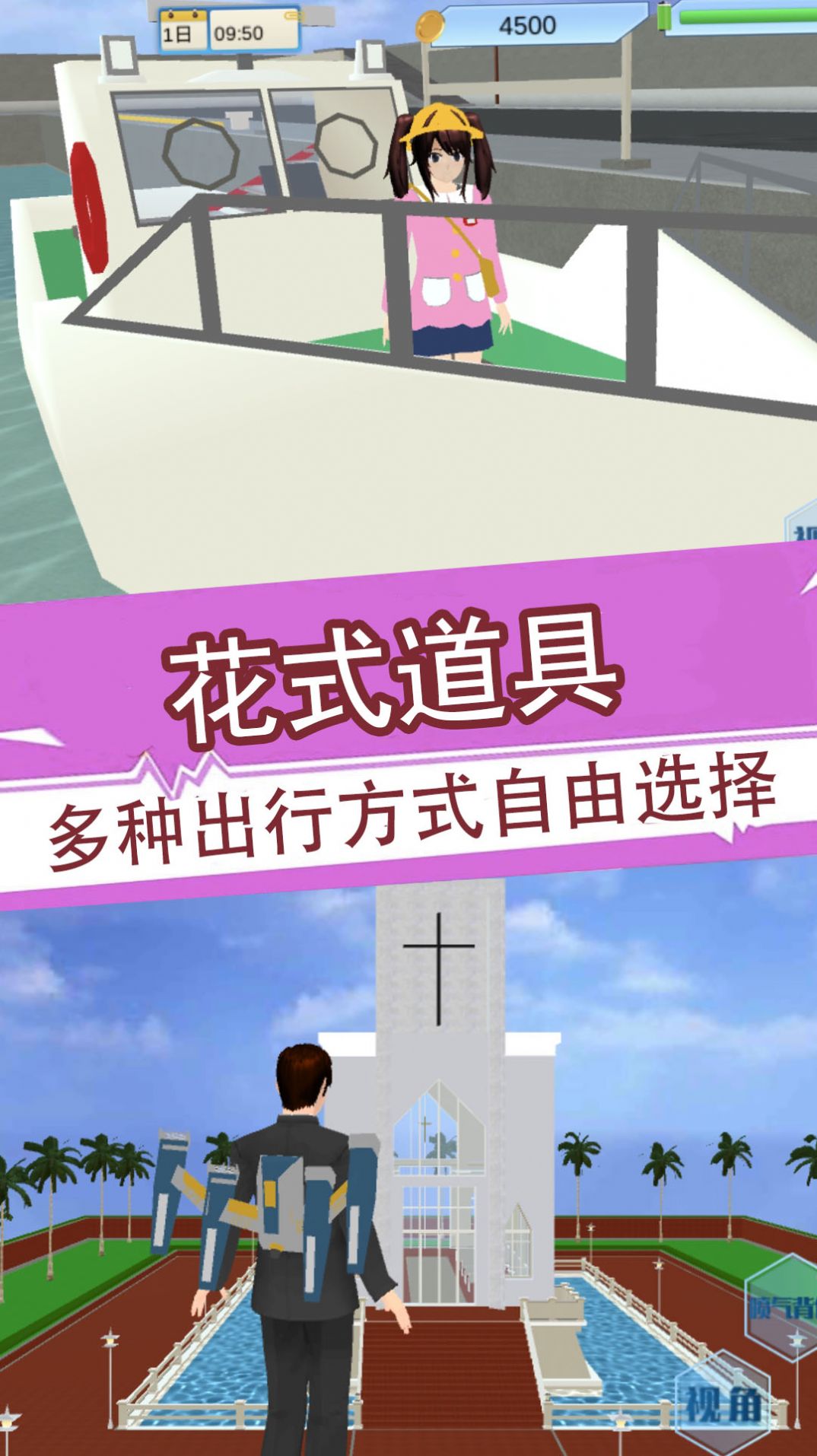 樱花少女3D模拟器截图