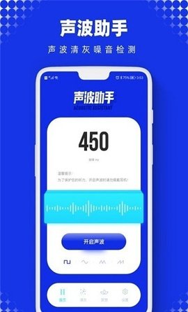 sonic声波助手截图