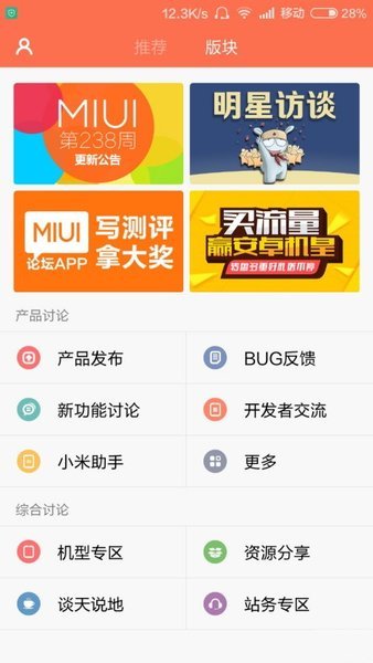 MIUI论坛客户端截图