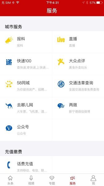 新宁德app手机版截图