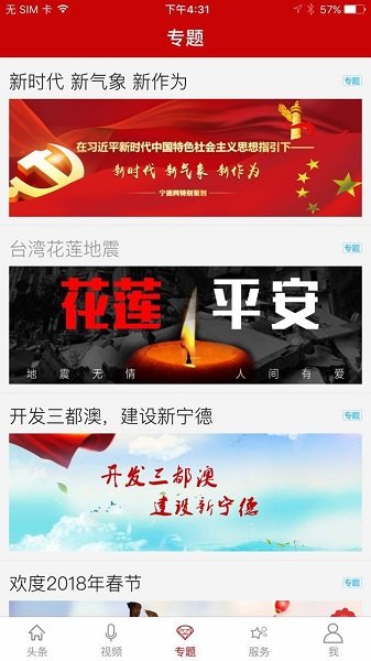 新宁德app手机版截图