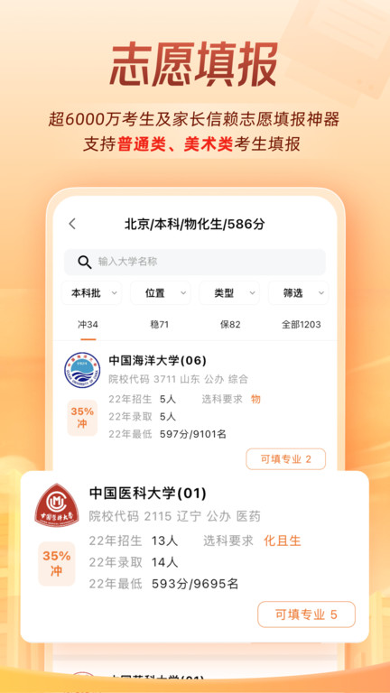 掌上高考app官方版下载