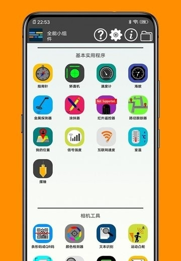 神奇工具箱app截图