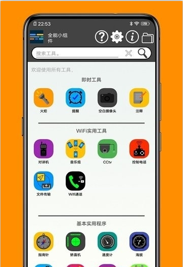 神奇工具箱app截图