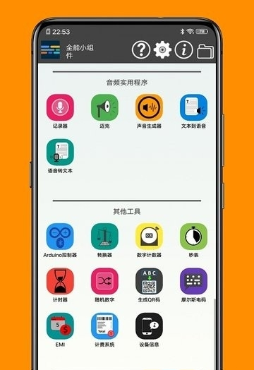 神奇工具箱app截图