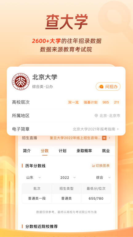掌上高考官网版