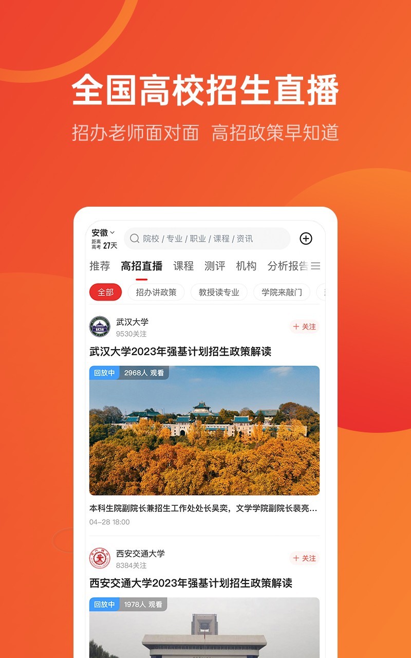 优志愿app官方版下载