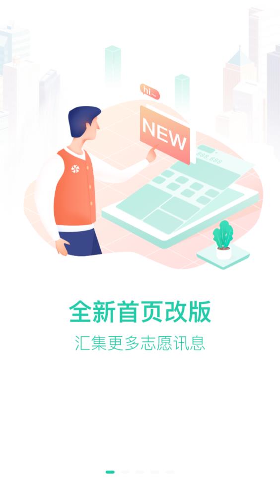 志愿汇app官方版下载截图