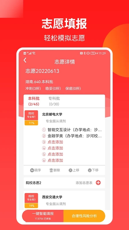 AI高考志愿填报截图