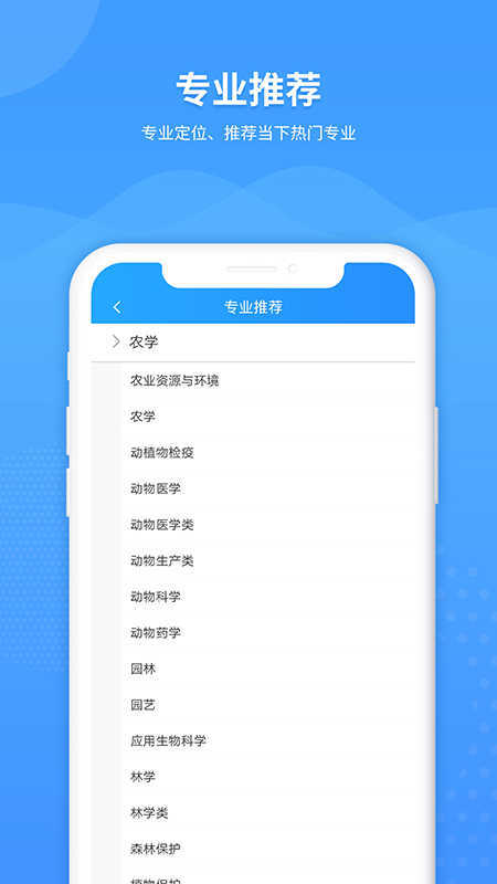 志愿AI填报助手截图