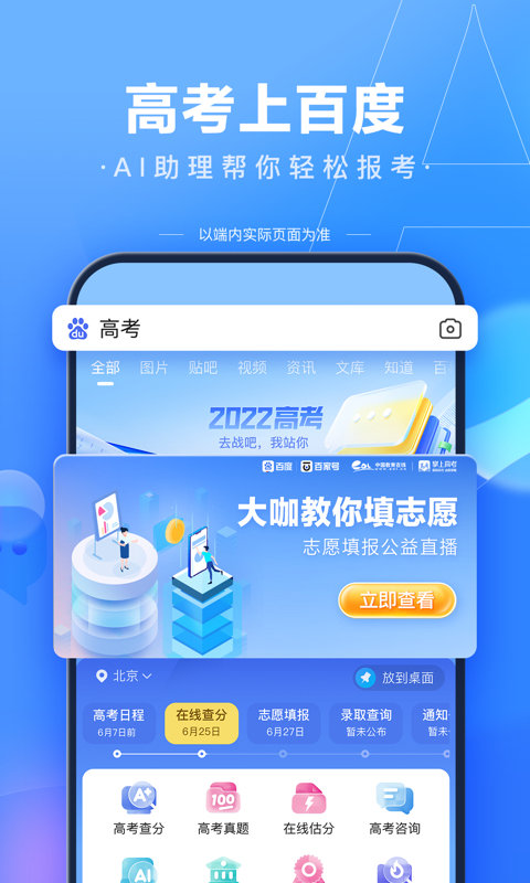 AI志愿填报助手截图