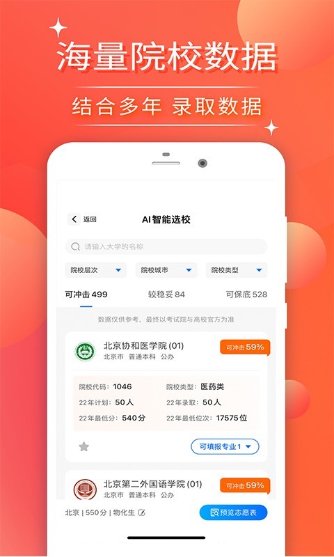 高考志愿填报app免费截图