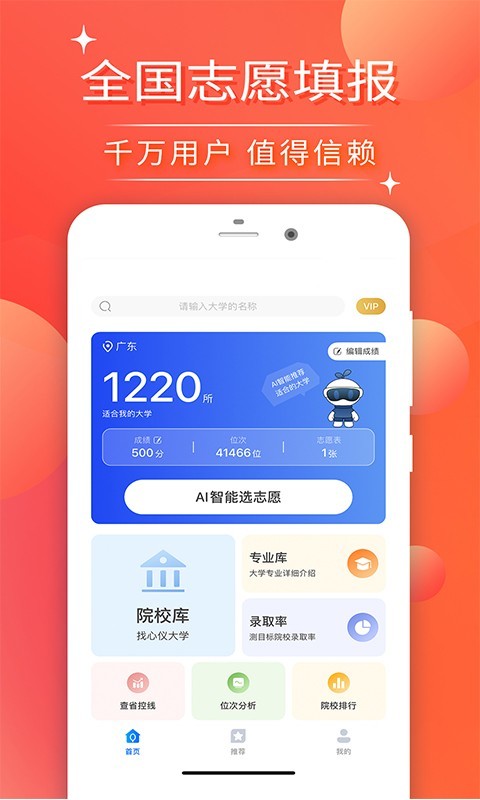 高考志愿填报app免费截图