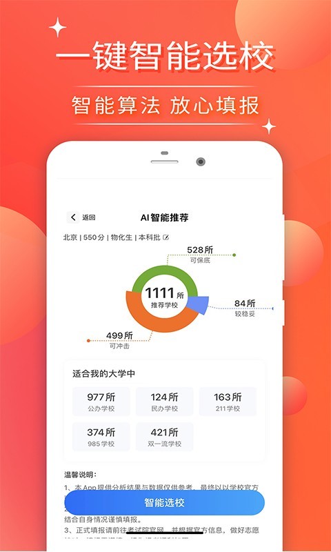 高考志愿填报app免费截图