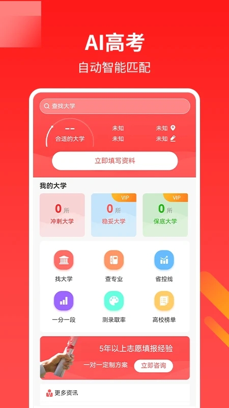 AI高考志愿填报助手截图