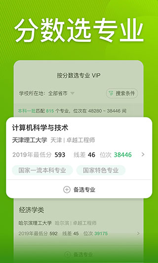 圆梦志愿app截图