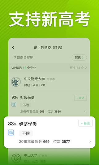 圆梦志愿app截图