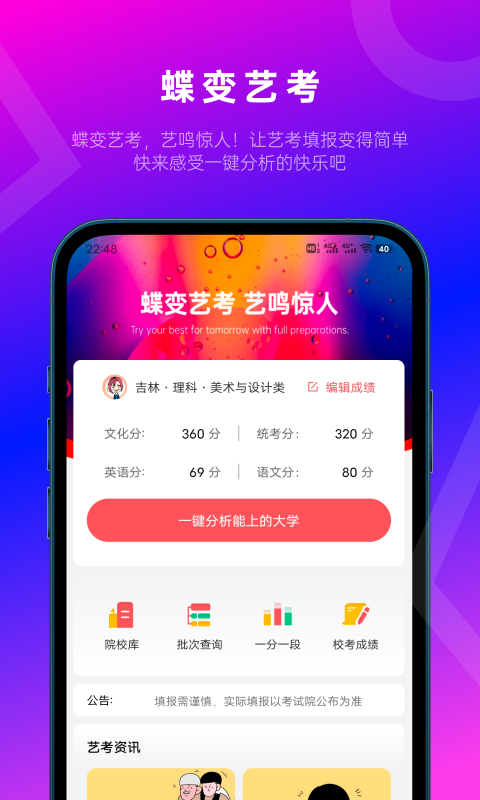 蝶变志愿免费版截图