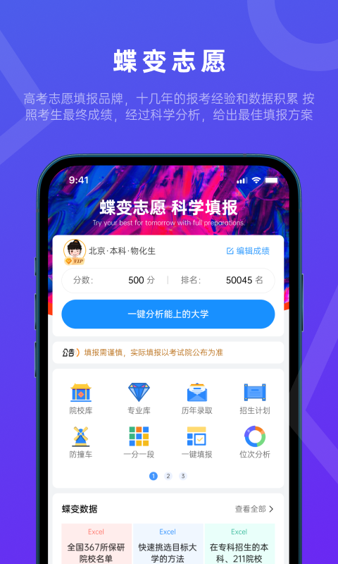 蝶变志愿下载app截图