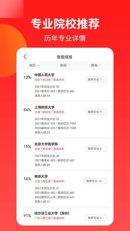 高考志愿填报AI志愿助手截图