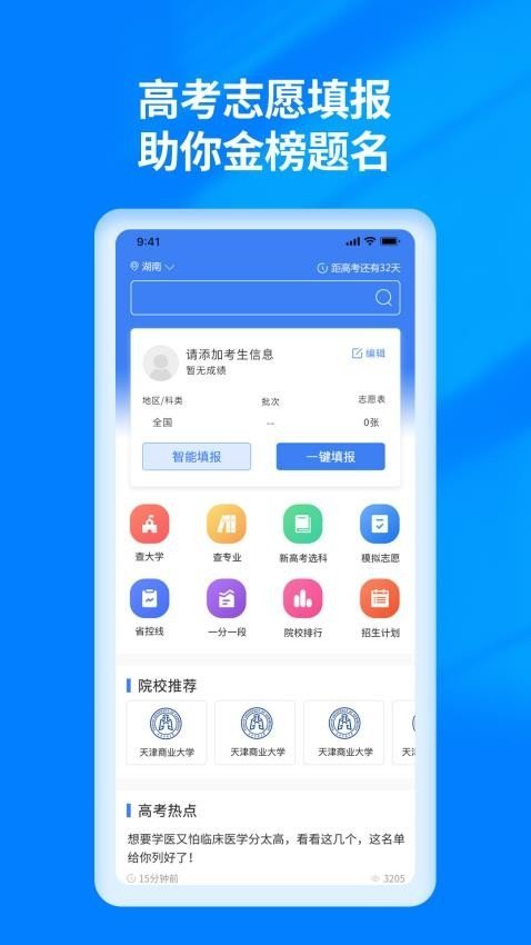 高考报考宝典app截图