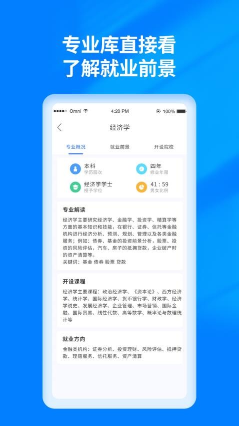 高考报考宝典app截图