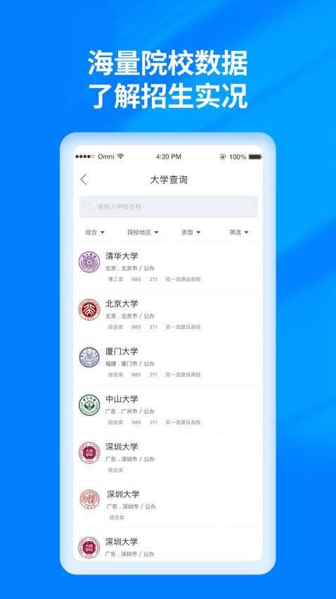 高考报考宝典app截图