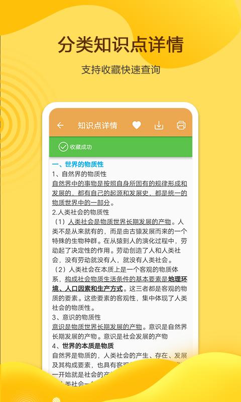 高考政治通截图