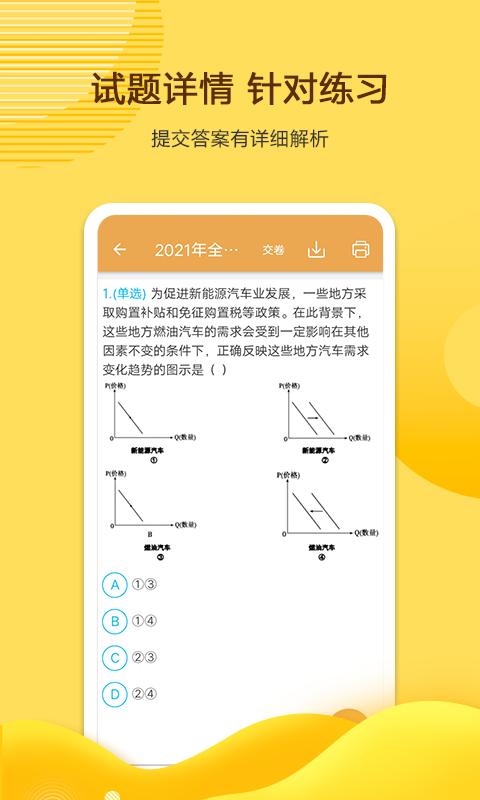 高考政治通截图