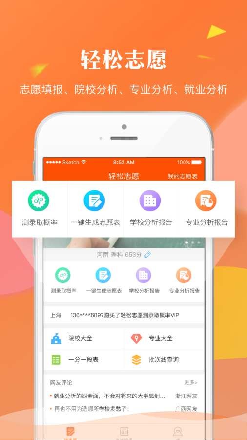 轻松高考志愿截图
