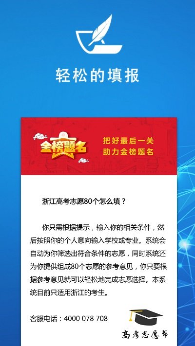 浙江高考志愿帮app截图