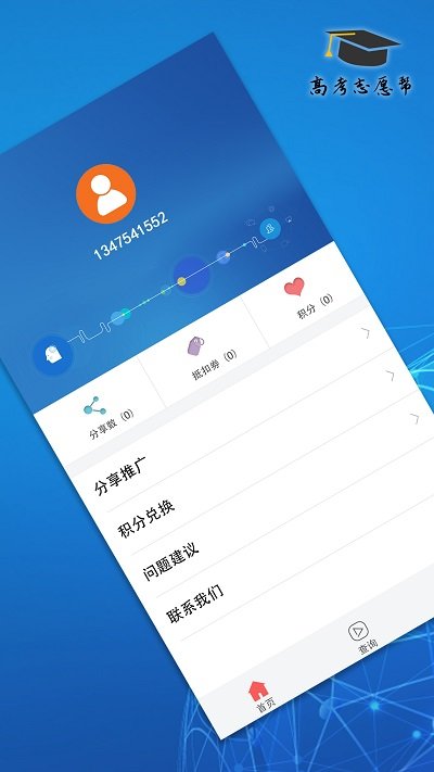 浙江高考志愿帮app