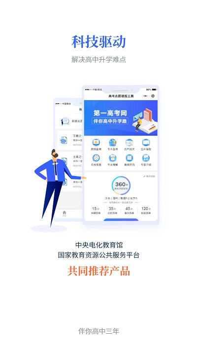 第一高考app截图