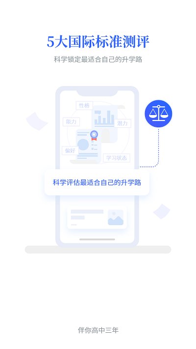 第一高考app截图