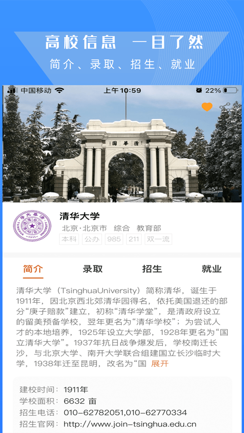 高考志愿导师app截图