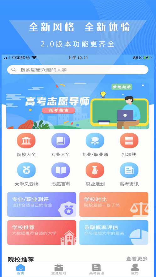 高考志愿导师app