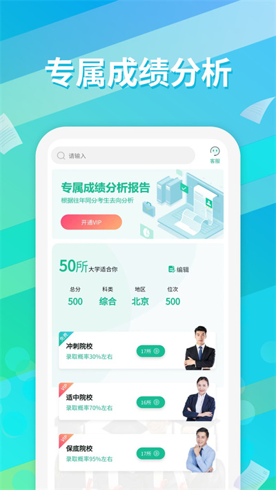 高考志愿填报通app截图