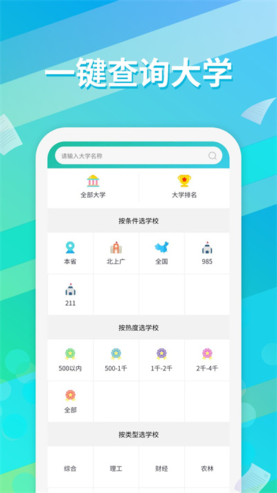 高考志愿填报通app截图