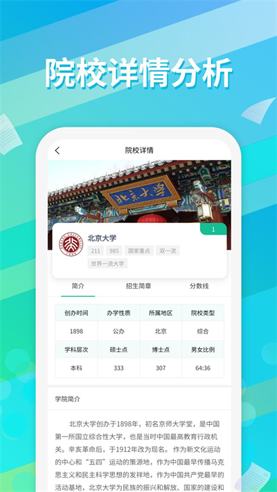 高考志愿填报通app截图