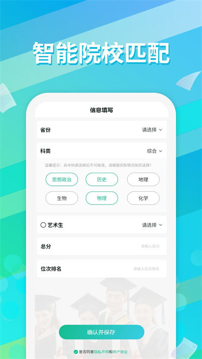 高考志愿填报通app截图