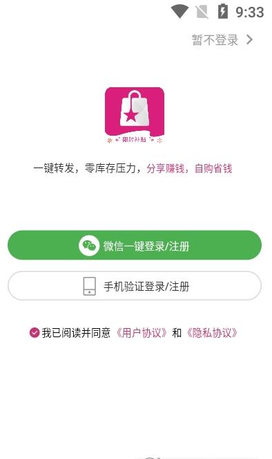 买买好货app手机版下载截图