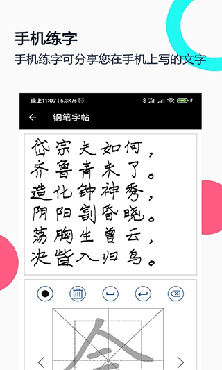 妙笔钢笔字帖app软件截图