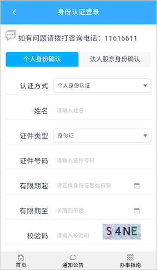 北京企业登记e窗通app截图