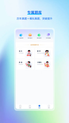 汇通专升本最新版截图