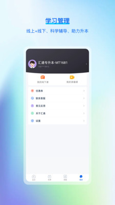 汇通专升本最新版截图